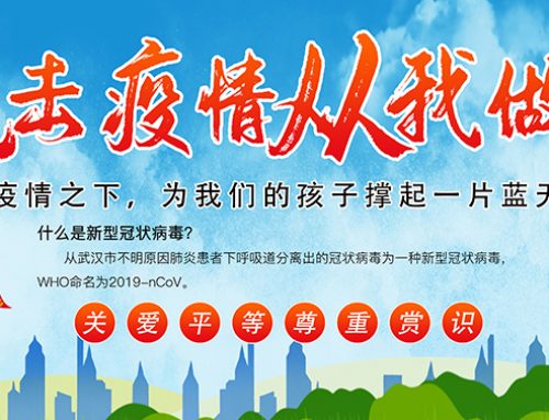 防控新型冠状病毒的居家小常识