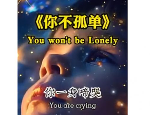 2024年世界孤独症日–AI歌曲《你不孤单》，献给可爱的“星星”