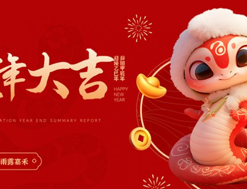 春节放假通知