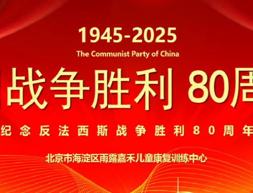 纪念抗日战争胜利80周年