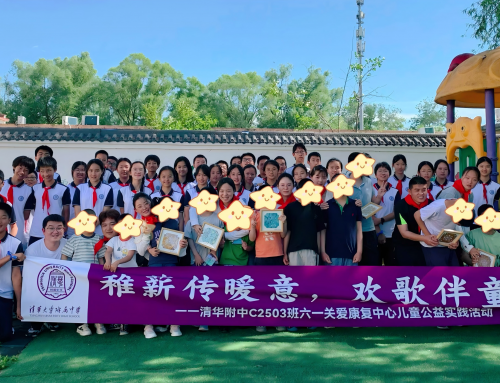 爱心赴约六一，温情守护星宝｜感谢清华附中初2503师生公益慰问