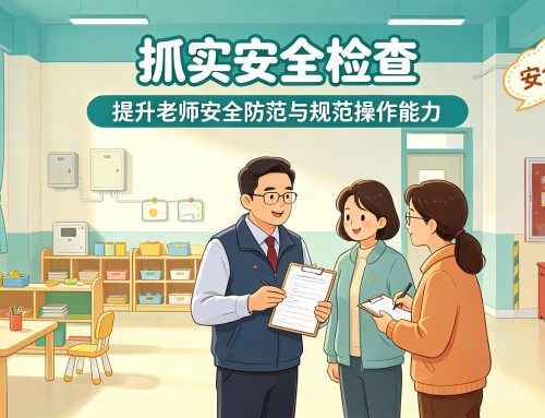 排查安全隐患，筑牢防护防线｜我中心开展全面安全自查工作