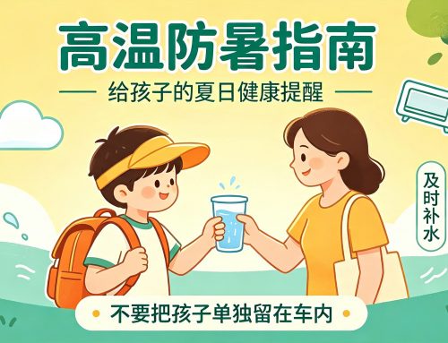 高温酷暑来袭，夏季防暑指南请收好